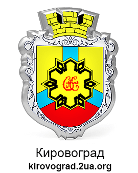 Сайт города Кировоград